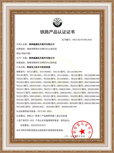 株洲威森机车配件有限公司_湖南机车配件生产销售|机车司机控制器|机车电机销售